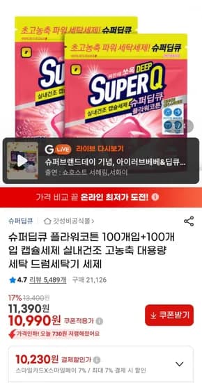 슈퍼딥큐 캡슐세제 플라워코튼 200개입