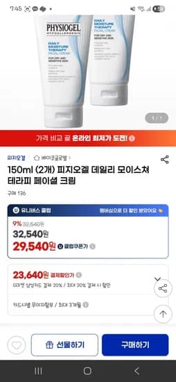 피지오겔 데일리 모이스쳐 테라피 페이셜 크림 150ml 2개