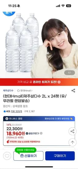 제주삼다수 2L 24병