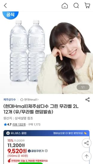삼다수 그린 무라벨 2L 12개