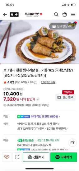 포크밸리 한돈 뒷다리살 불고기용 2kg