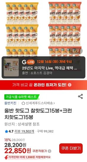 올반 찰핫도그 5봉 크런치핫도그 15봉