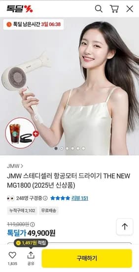 JMW BLDC 터보 항공모터 드라이기 THE NEW MG1800 정품거치대