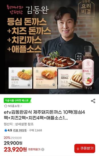 김동완 제주돼지돈까스 10팩 (등심팩 치즈2팩 치킨4팩 애플소스1통)