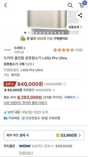 드리미 L40s 프로울트라