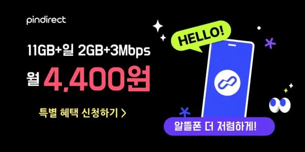 알뜰요금제 KT망 00기가 소진시 5Mbps 통문 무제한 6개월간 월 7,700원 SK망 4개월 3