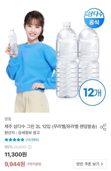 제주 삼다수 그린 2L 36입 무라벨 유라벨 랜덤발송