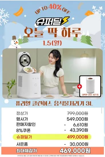 퓨리얼 클린어스 음식물처리기 3L