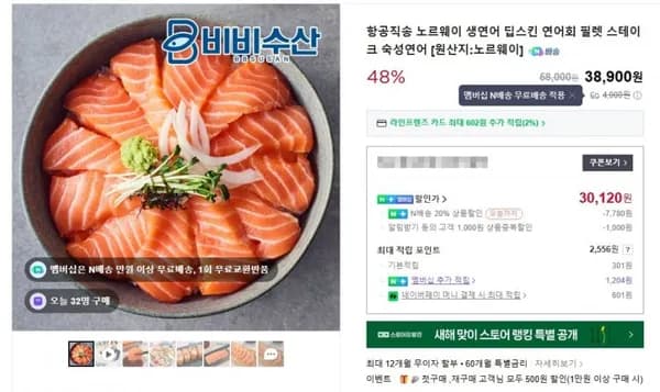 노르웨이 생연어 딥스킨 연어회 1kg 외 다양