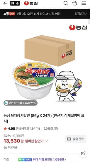 농심 육개장사발면 6g 24개