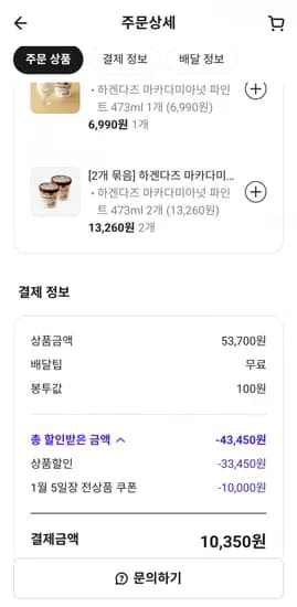 하겐다즈 3개