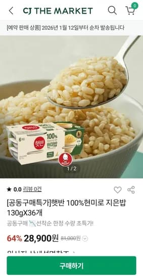 햇반 100%현미로 지은밥 130g 36개 28900원