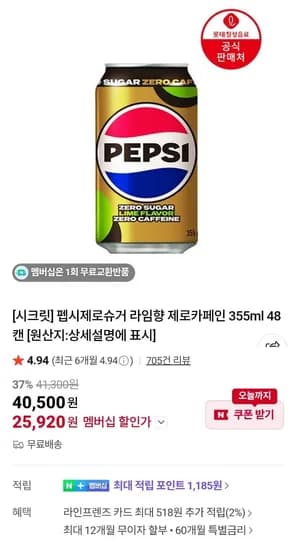 펩시 제로 제로카페인 55ml 48개입 제로라임 칠성사이다 외