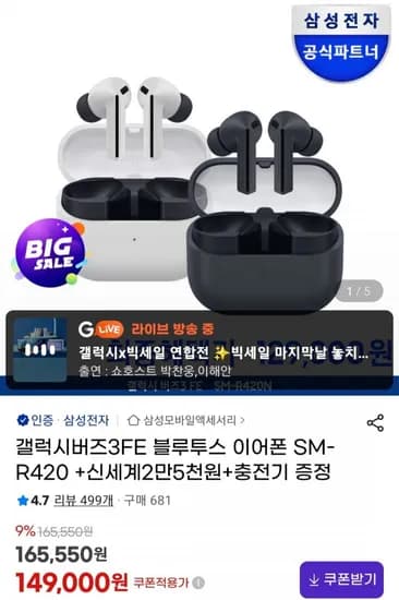 갤럭시 버즈 3FE 블루투스 이어폰 SM-R420 신세계2만 충전기