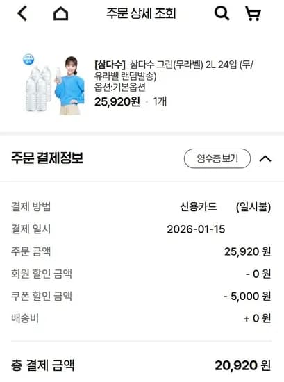 삼다수 2L 24병