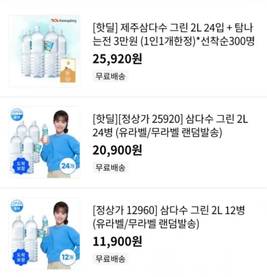 삼다수 무라벨 2L 24병