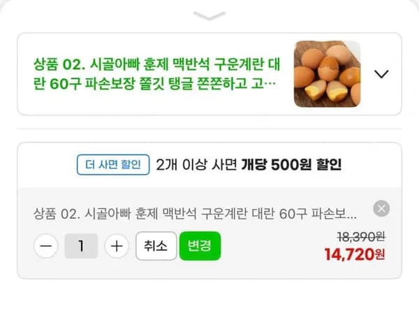훈제 맥반석 무항생제 구운계란 대란 60구