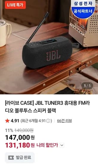삼성전자 JBL TUNER3 휴대용 FM라디오 블루투스 스피커