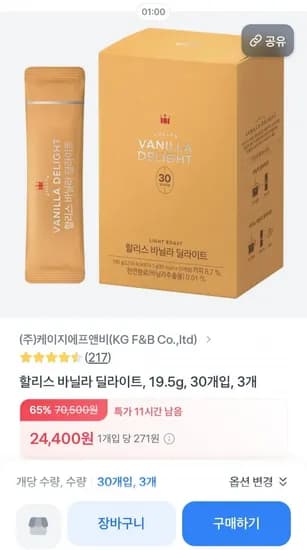 할리스 바닐라딜라이트 30T 3팩