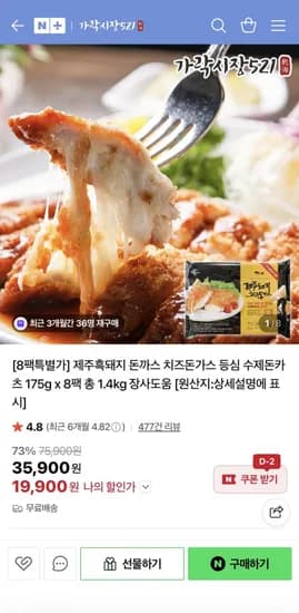 제주흑돼지 돈까스 치즈돈까스 175g 8팩