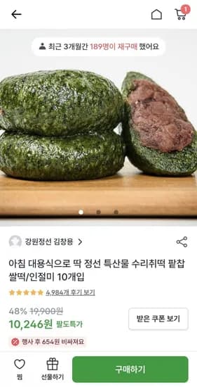 정선 수리취떡 팥찹쌀떡 10개 2세트