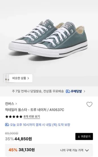 컨버스 척테일러 올스타 트루네이처 (38,130원/무배)