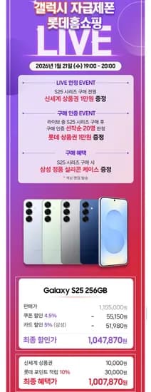 갤럭시 S25 일반 256gb (카드 1,047,70원/무료)