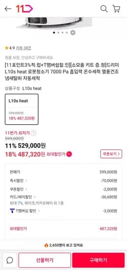 드리미 L10s Heat 로봇청소기 역대가 (487,320 / 무료)