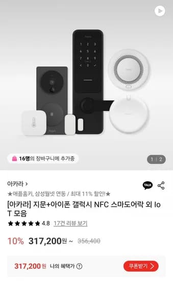 아카라 스마트 도어락 L100 (317,0원/무료)