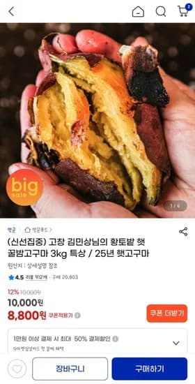 황토밭 햇 꿀밤고구마 3kg 특상
