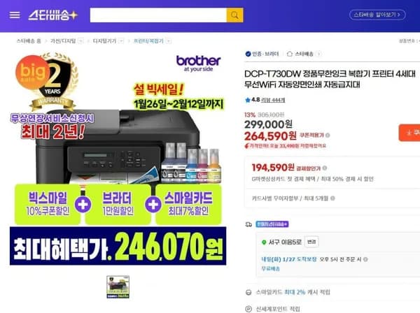 브라더 DCP-T730DW 정품무한잉크 복합기 프린터 (스마일 246,070원/무배)