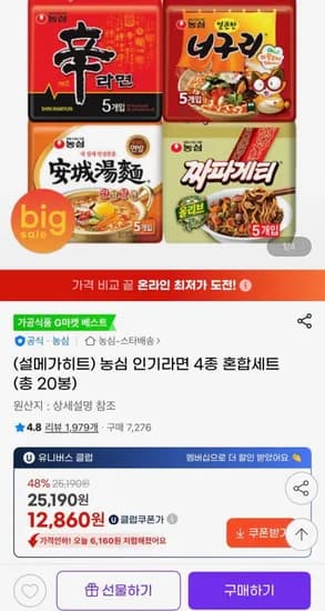 농심 신안너짜 4종혼합세트 20봉
