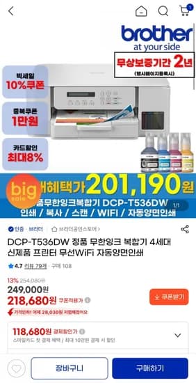 브라더 DCP-T536DW 정품 무한잉크 복합기 (201,190원/무료)