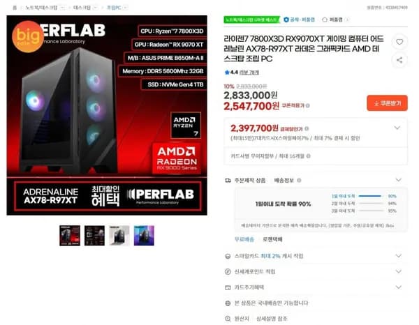 라이젠7 7800XD RX9070XT 게이밍 컴퓨터 (2,397,700원/무료)