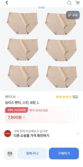 여성용 심리스팬티 6장