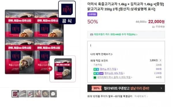 더미식 육즙고기교자 1.4kg 김치교자 1.4kg 닭고기교자 0.7kg 총 3.5kg