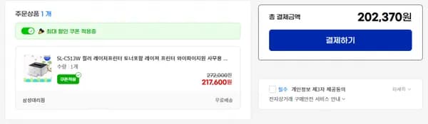 SL-C513W 컬러 레이저프린터 토너포함 (66,560원/무료)