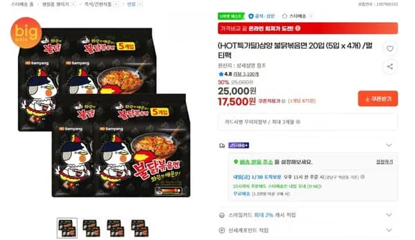 삼양 불닭볶음면 20입 (5입 x 4개) /멀티팩 (17,500원/무료배송)