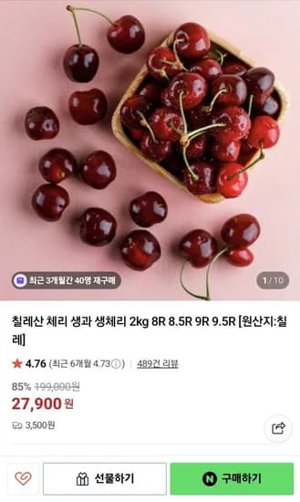 ] 체리 생과 생체리 2kg 8R~.5R 슈퍼왕특대과 (27,900원/3,500원)9