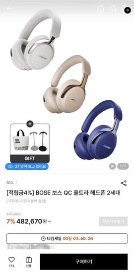 보스 QC 울트라 헤드폰 2세대+거치대+리유저블백 (482,670원/무료배송)