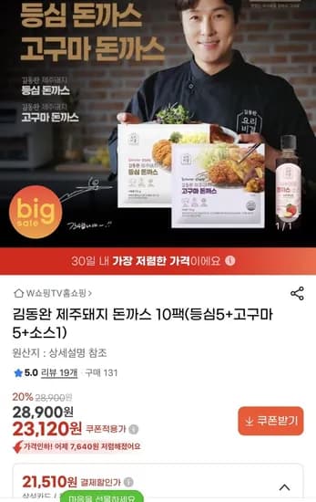 김동완 제주돼지 돈까스 등심5+고구마5+소스1 (카할21,510원/무료)