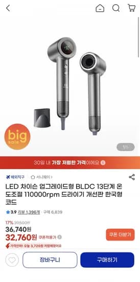 LED 차이슨 BLDC 3단계 온도조절 드라이기(32,760원/무료)