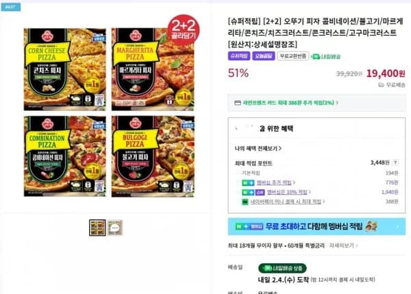 오뚜기 피자 콤비네이션/불고기/마르게리타/콘치즈/치즈크러스트/콘크러스트/고구마크러스트 (19,400/무배)