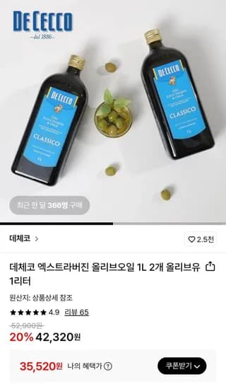 데체코 엑스트라버진 올리브오일 L 2개 (월렛 35,520원 / 무료)