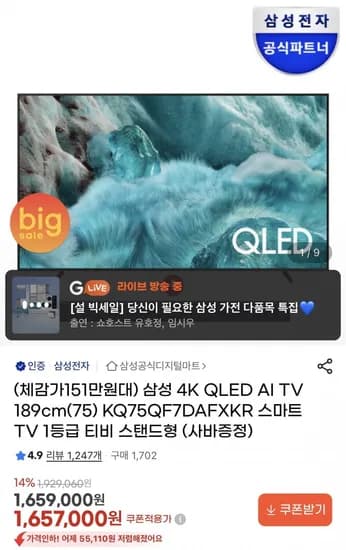삼성 4K QLED 75인치 TV 사운드파 사은품(카드,542,870원/무배)