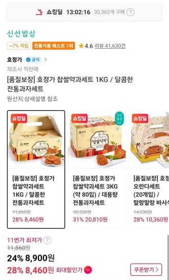 호정가 찹쌀약과세트 kg (8,460원/무료)1