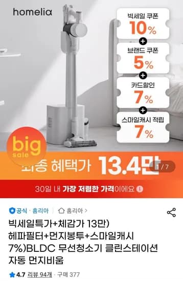 BLDC 무선청소기 클린스테이션 자동 먼지비움 (145,020원/무료)