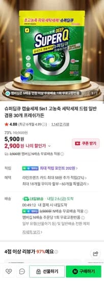 슈퍼딥큐 5in1 캡슐세제 고농축 드럼일반 겸용 30개입 (2,900원/네멤무배)