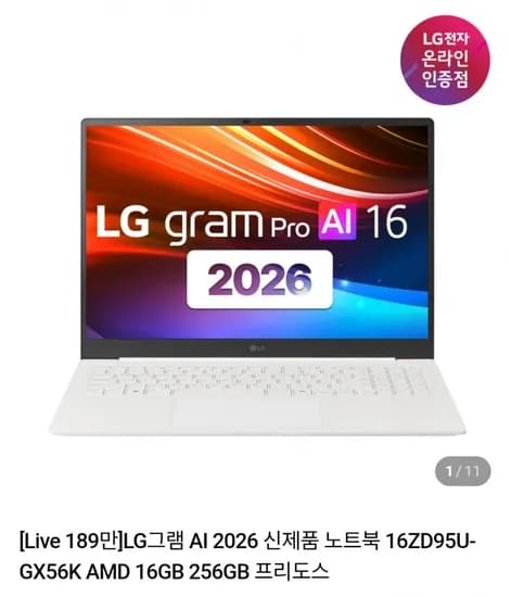 LG그램 AI 2026 신제품 노트북 16ZD95U-GX56K AMD 16GB 256GB 프리도스 (1,896,610/무배)