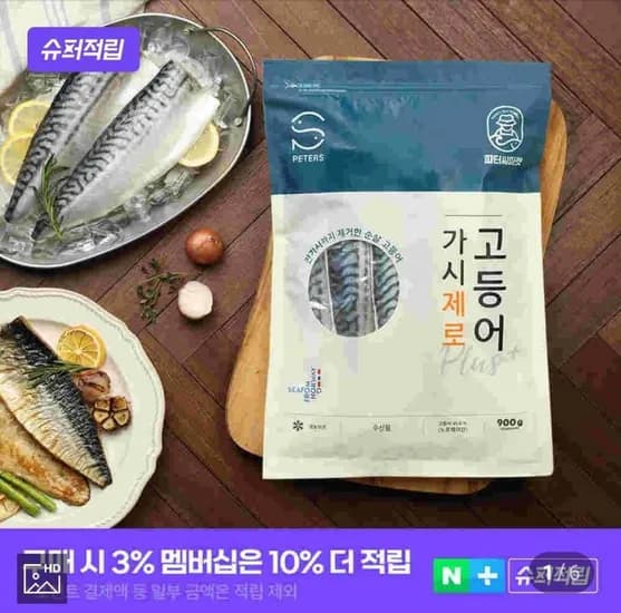 네이버멤버십_ 가시제로 고등어, 한성기업 몬스터크랩, 켈로그 콘푸로스트 (다양/네멤무배)